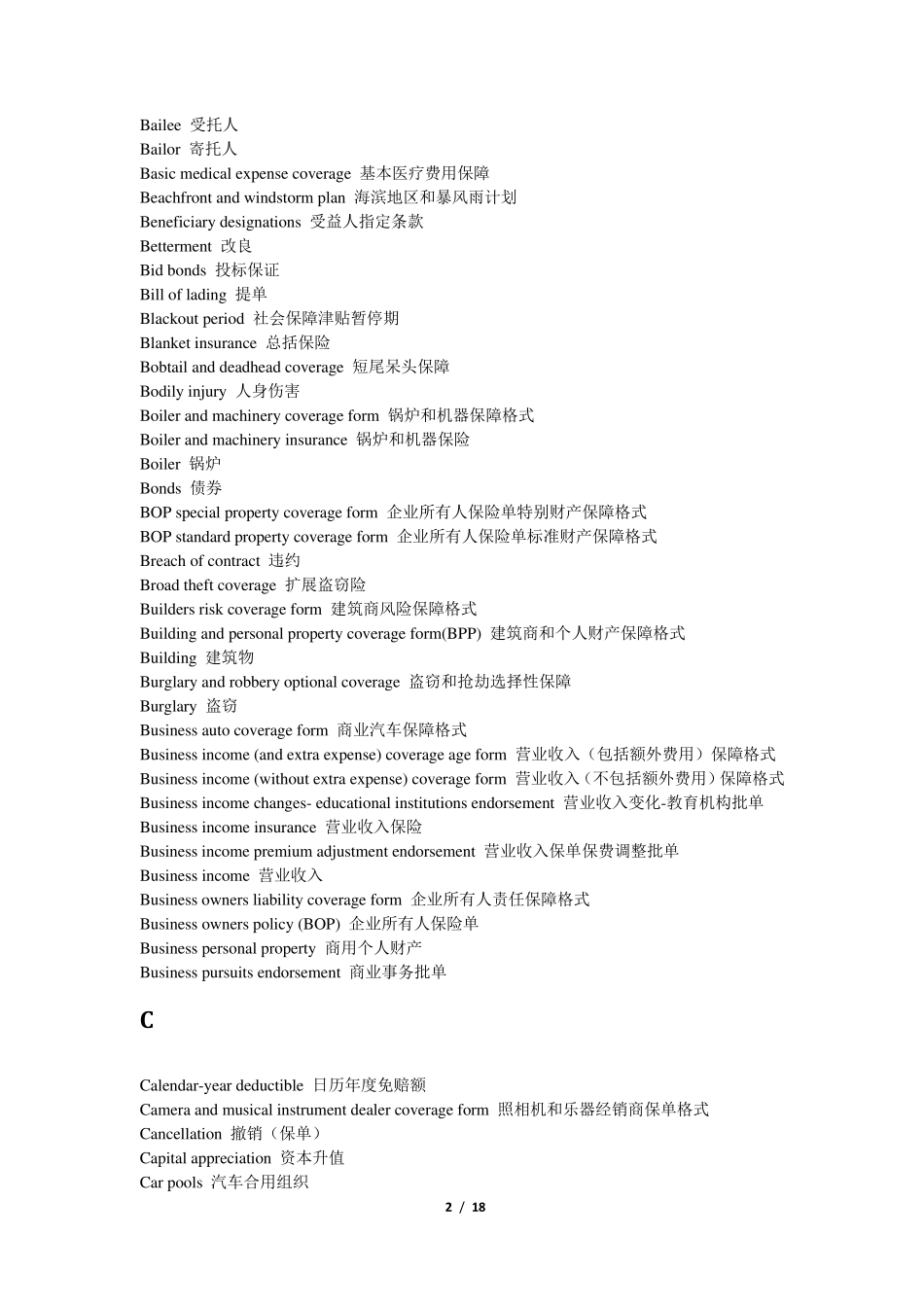 个人、商业保险中英术语合集_第2页