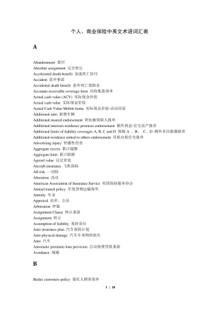 个人、商业保险中英术语合集
