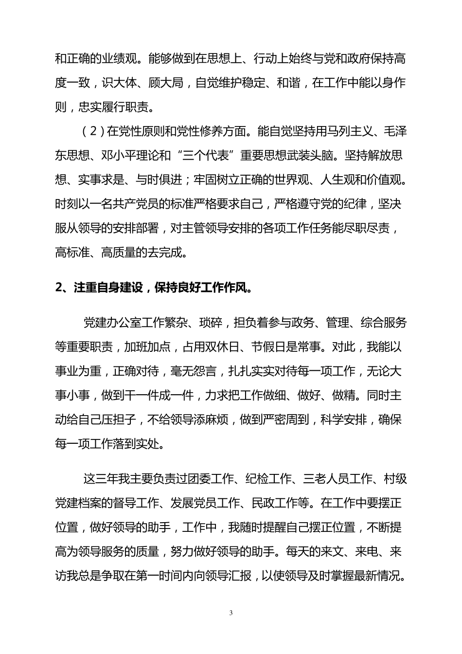 个人三年思想工作总结_第3页