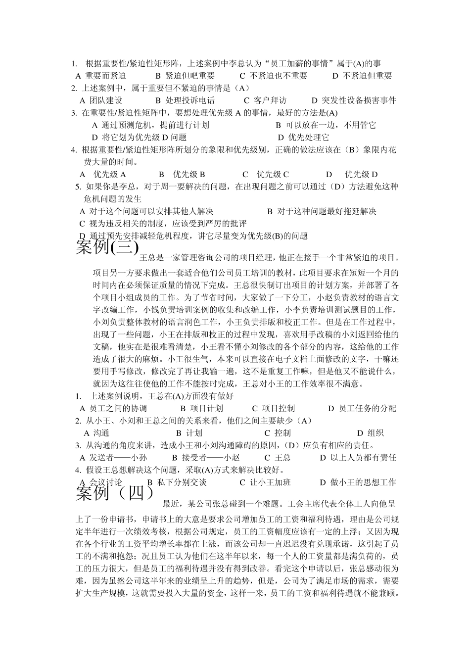 个人与团队案例分析_第2页