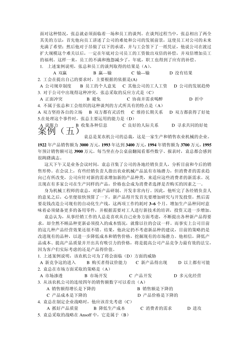 个人与团队案例分析_第3页