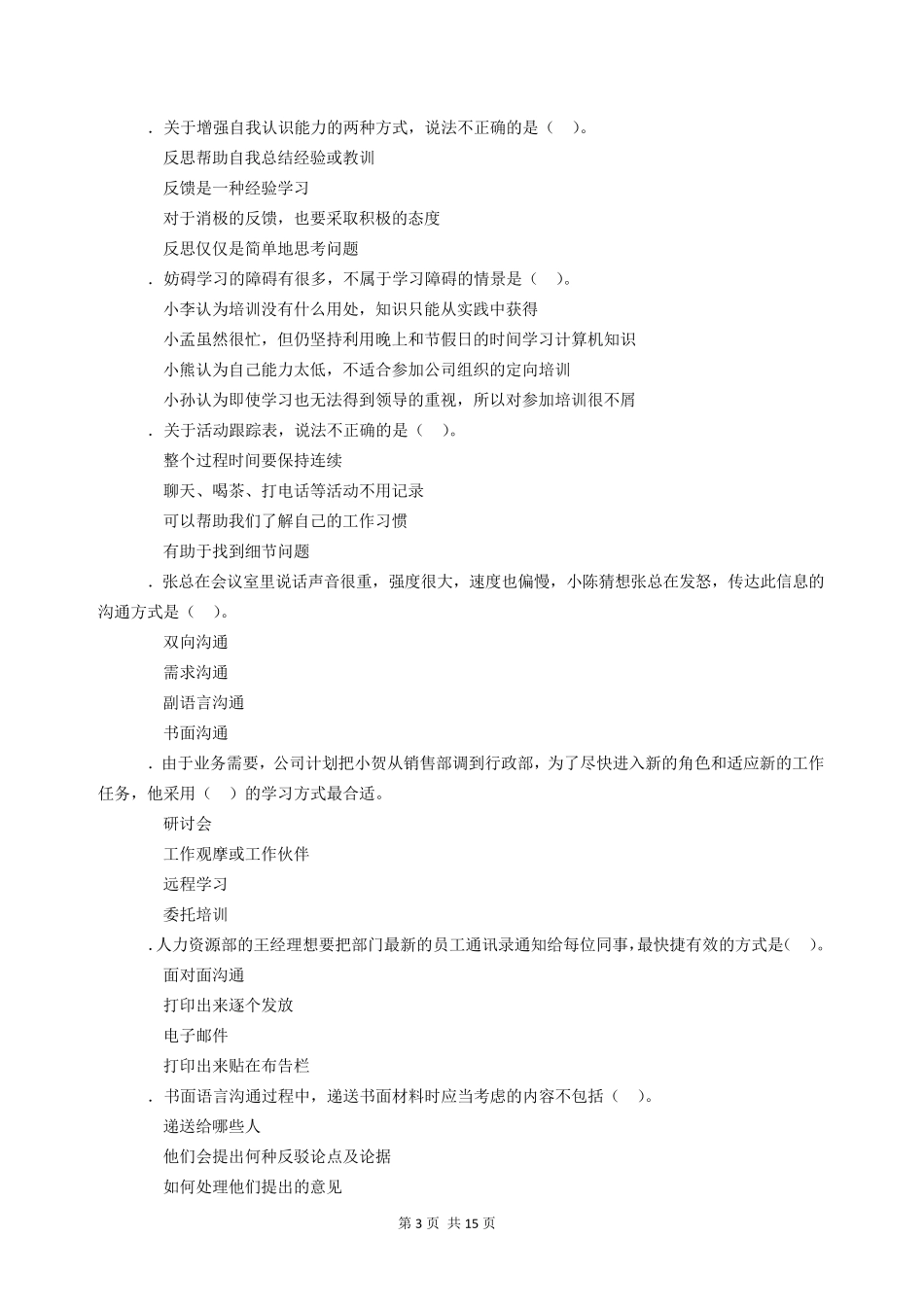 个人与团队模拟卷2及参考答案_第3页