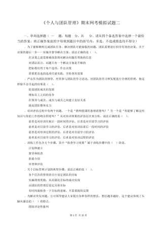 个人与团队模拟卷2及参考答案