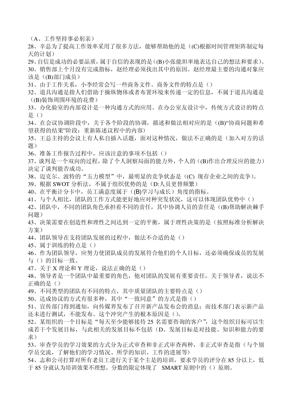 个人与团队管理(完整答案)_第2页