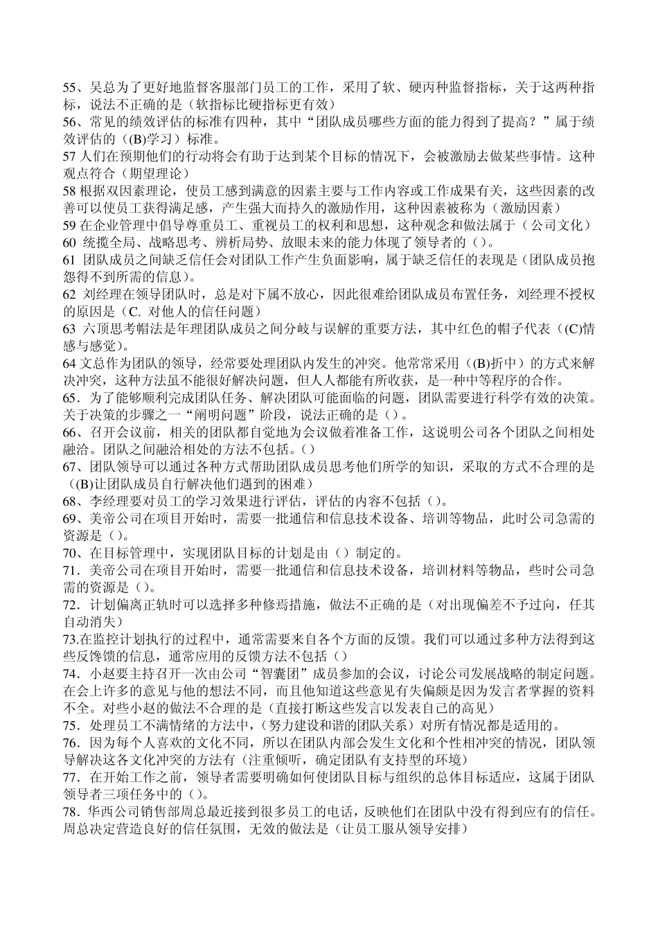 个人与团队管理(完整答案)_第3页