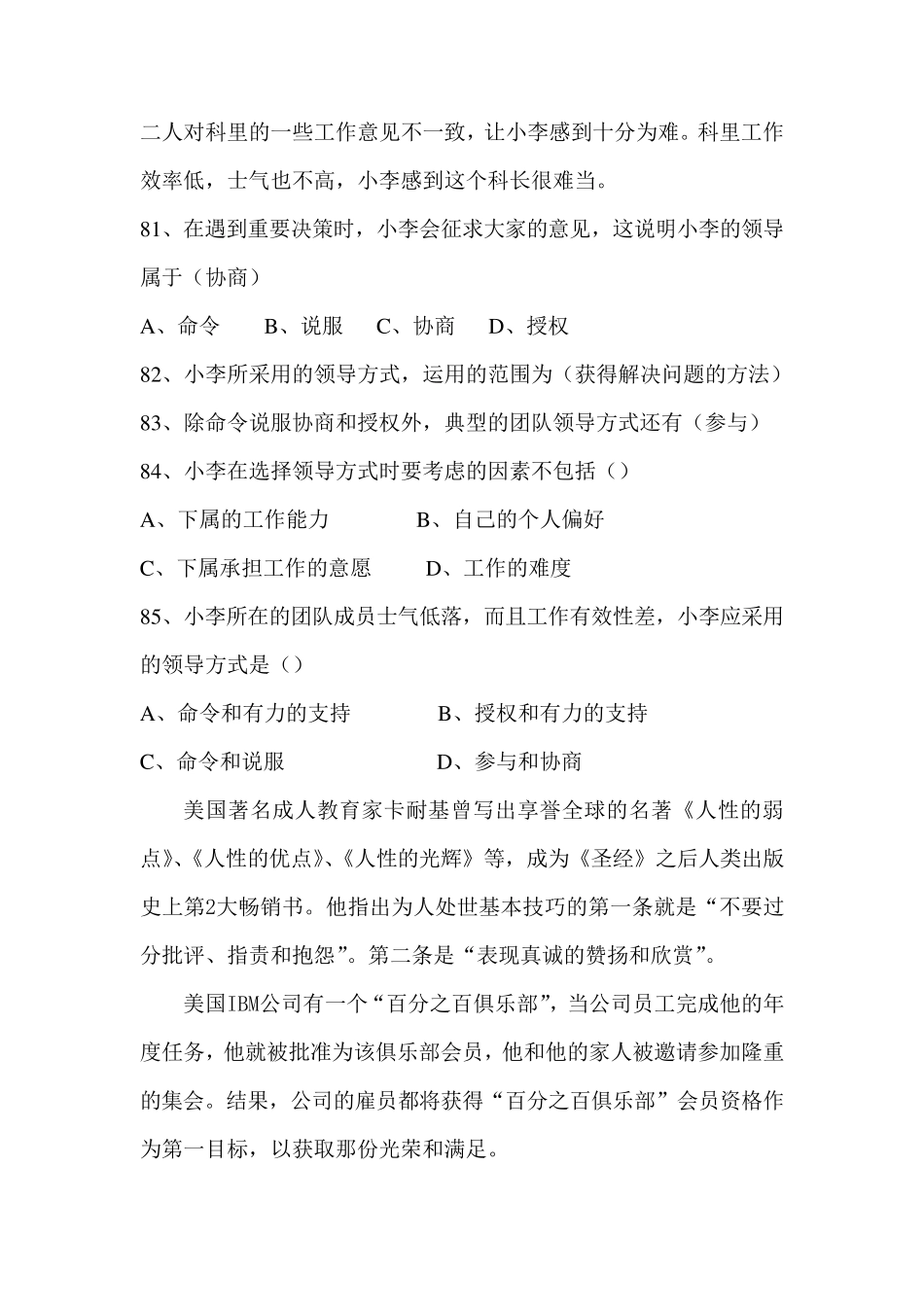 个人与团队管理65100_第3页
