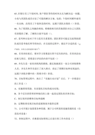 个人与团队管理65100