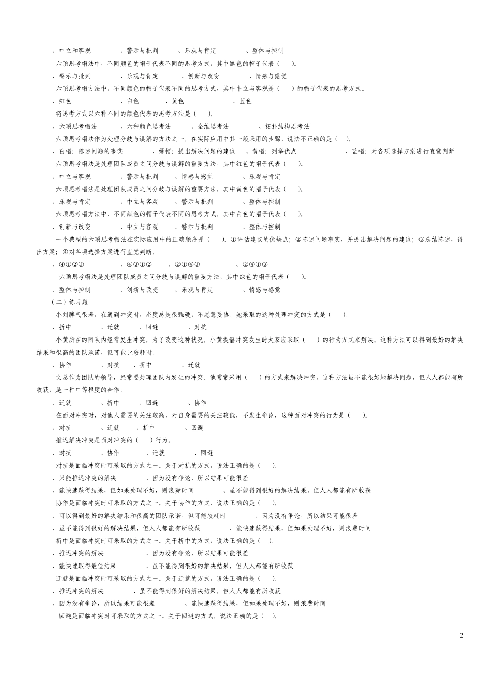 个人与团队管理复习题_第2页