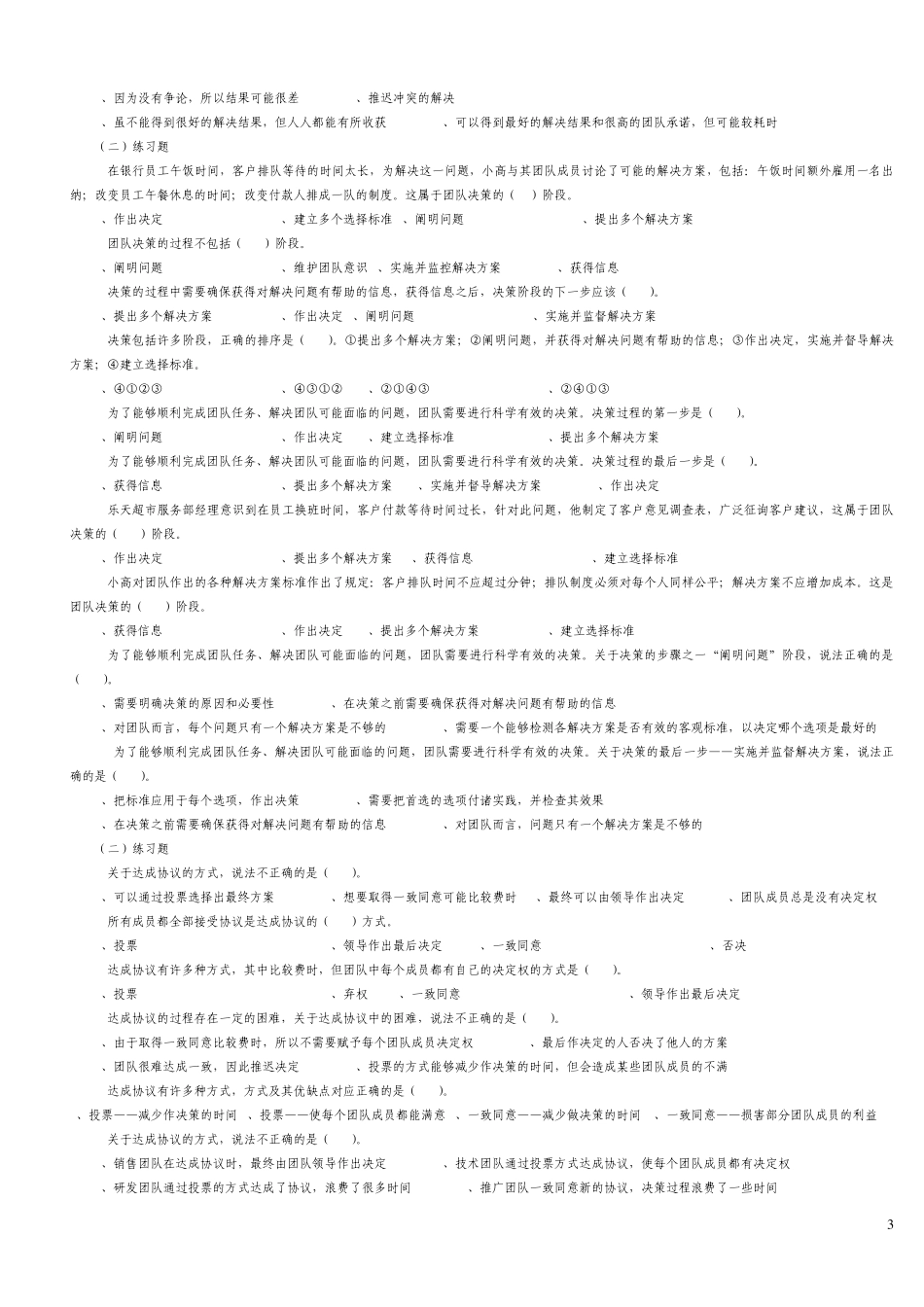 个人与团队管理复习题_第3页