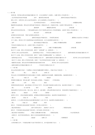 个人与团队管理复习题