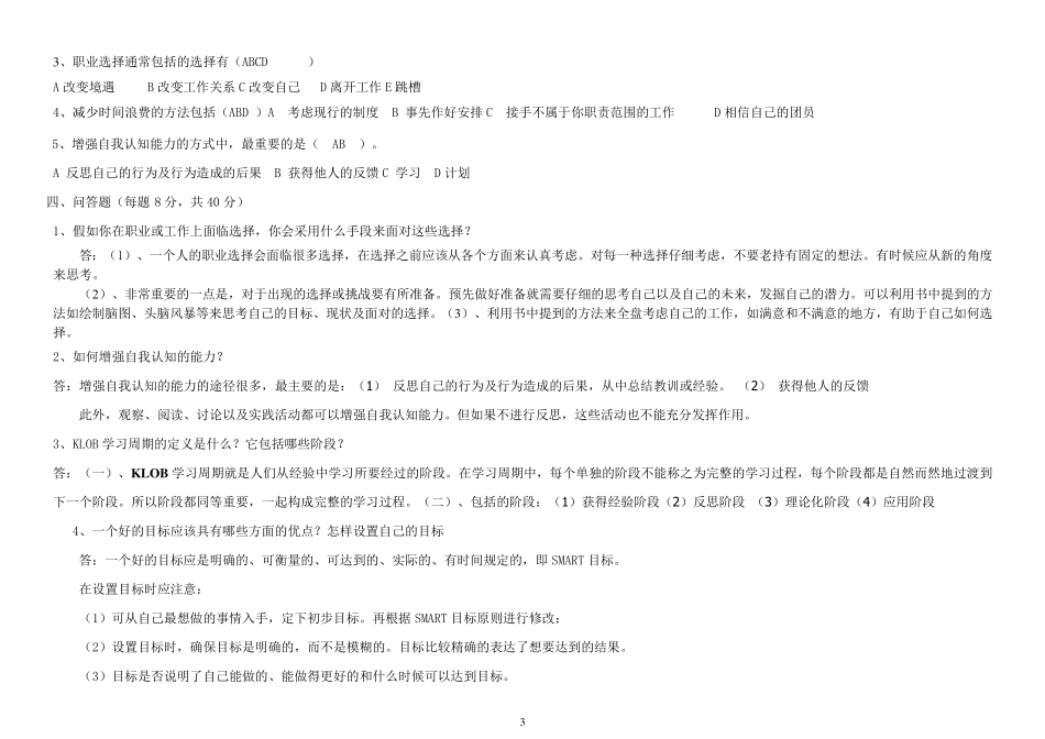 个人与团队管理平时作业参考答案_第3页