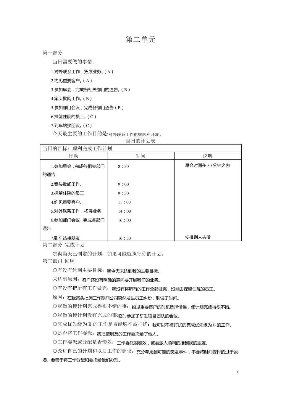 个人与团队管理形成性考核册参考答案_第3页