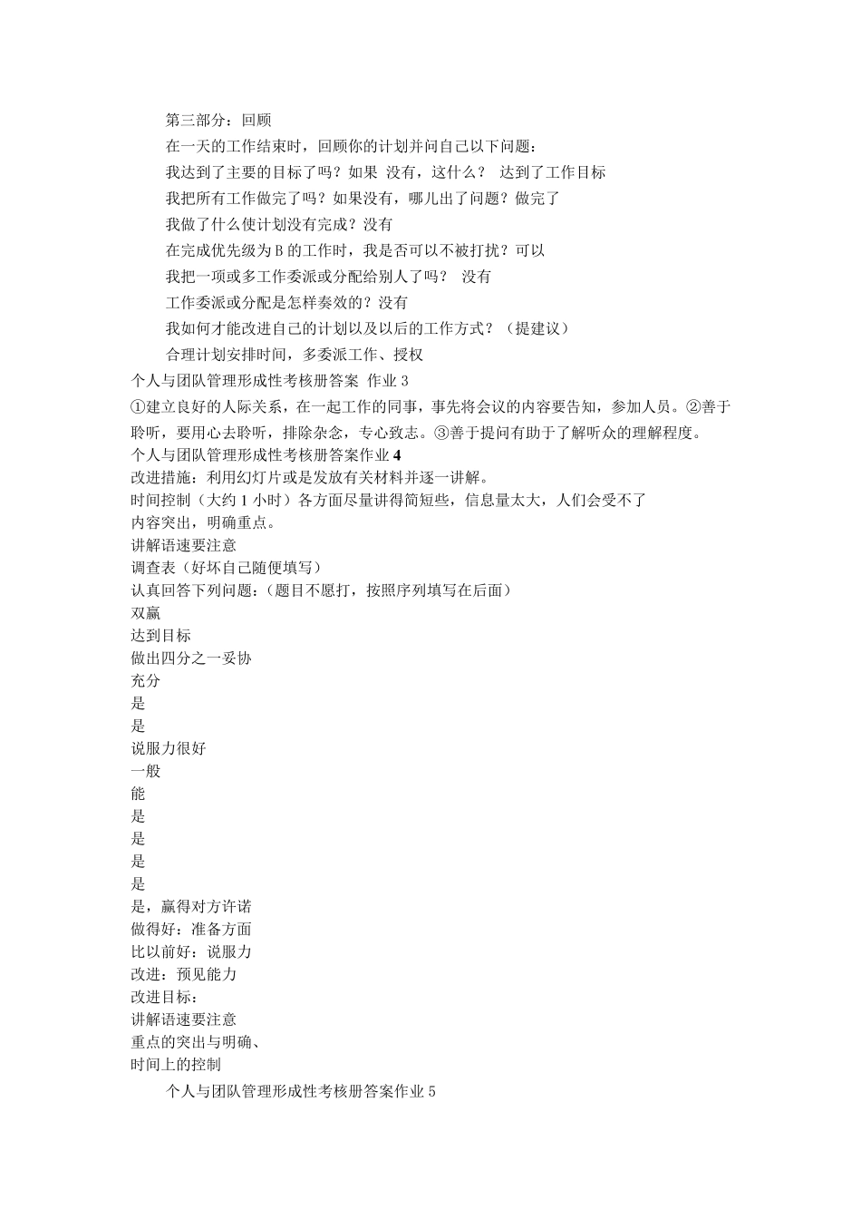 个人与团队管理形成性考核册答案作业2_第3页