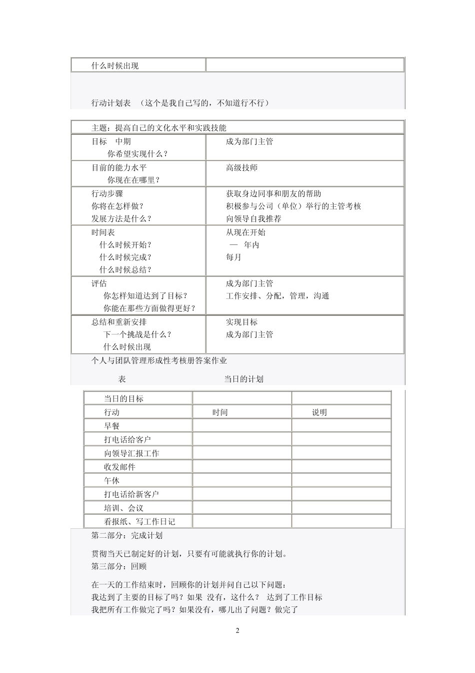 个人与团队管理形成性考核册答案(110)_第2页