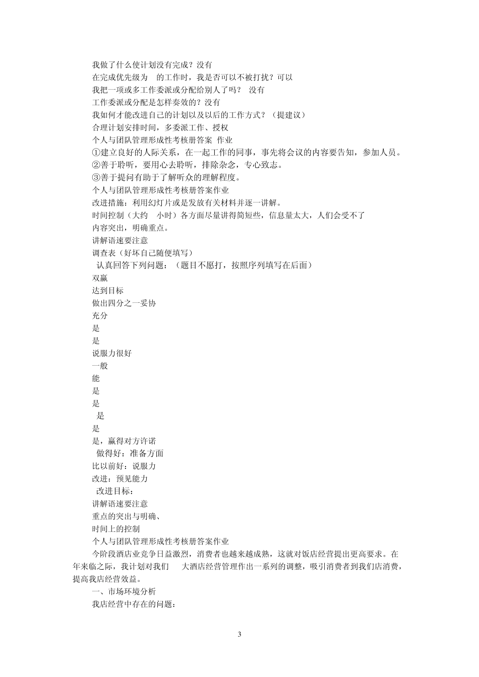 个人与团队管理形成性考核册答案(110)_第3页