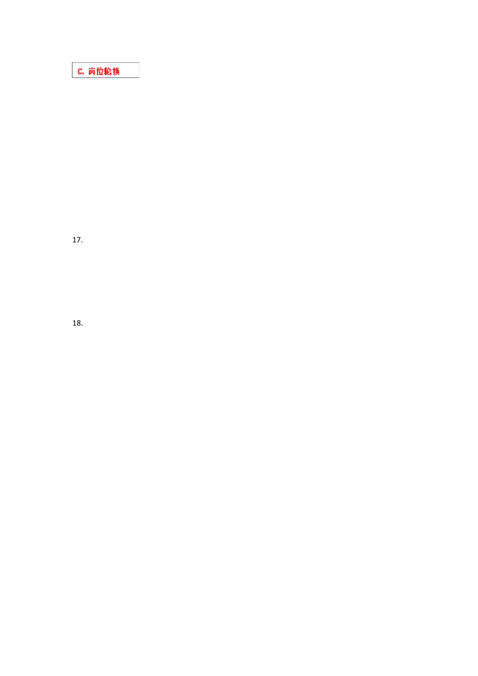 个人与团队管理形考任务110答案(必修)_第3页