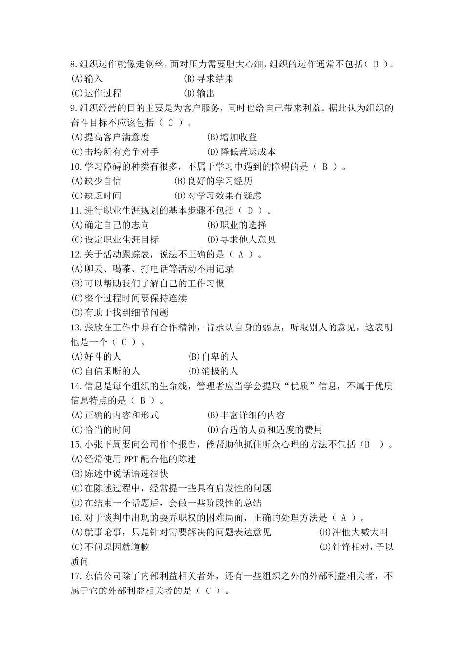 个人与团队管理机考模拟题及答案_第2页