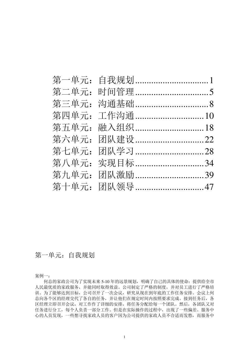 个人与团队管理案例_第2页