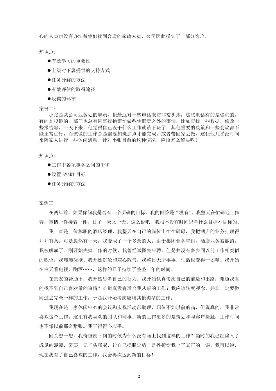 个人与团队管理案例_第3页