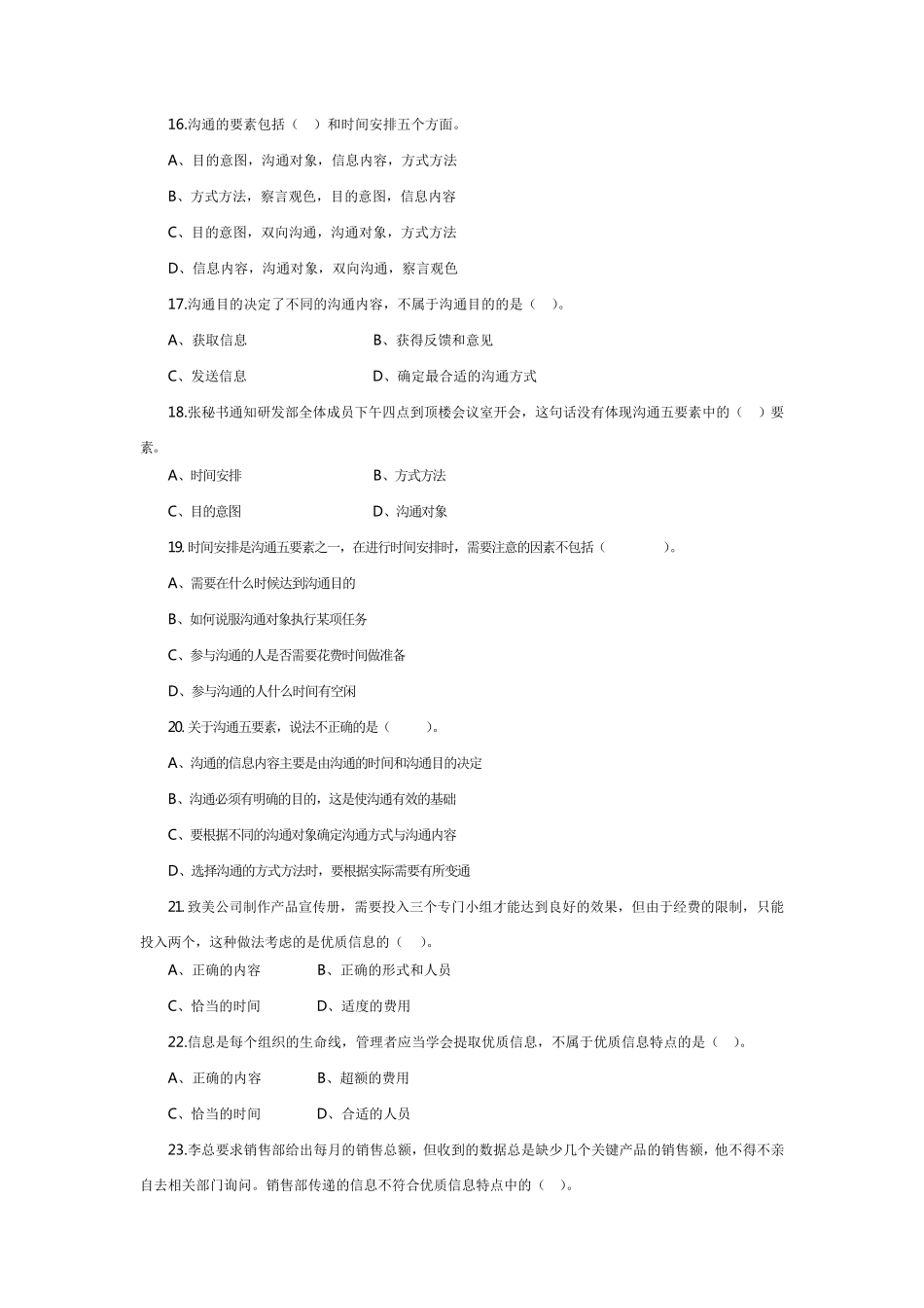 个人与团队管理模拟试题及参考答案_第3页