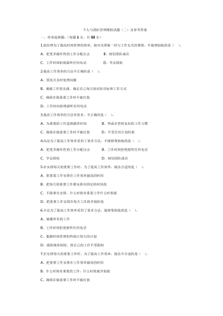 个人与团队管理模拟试题及参考答案