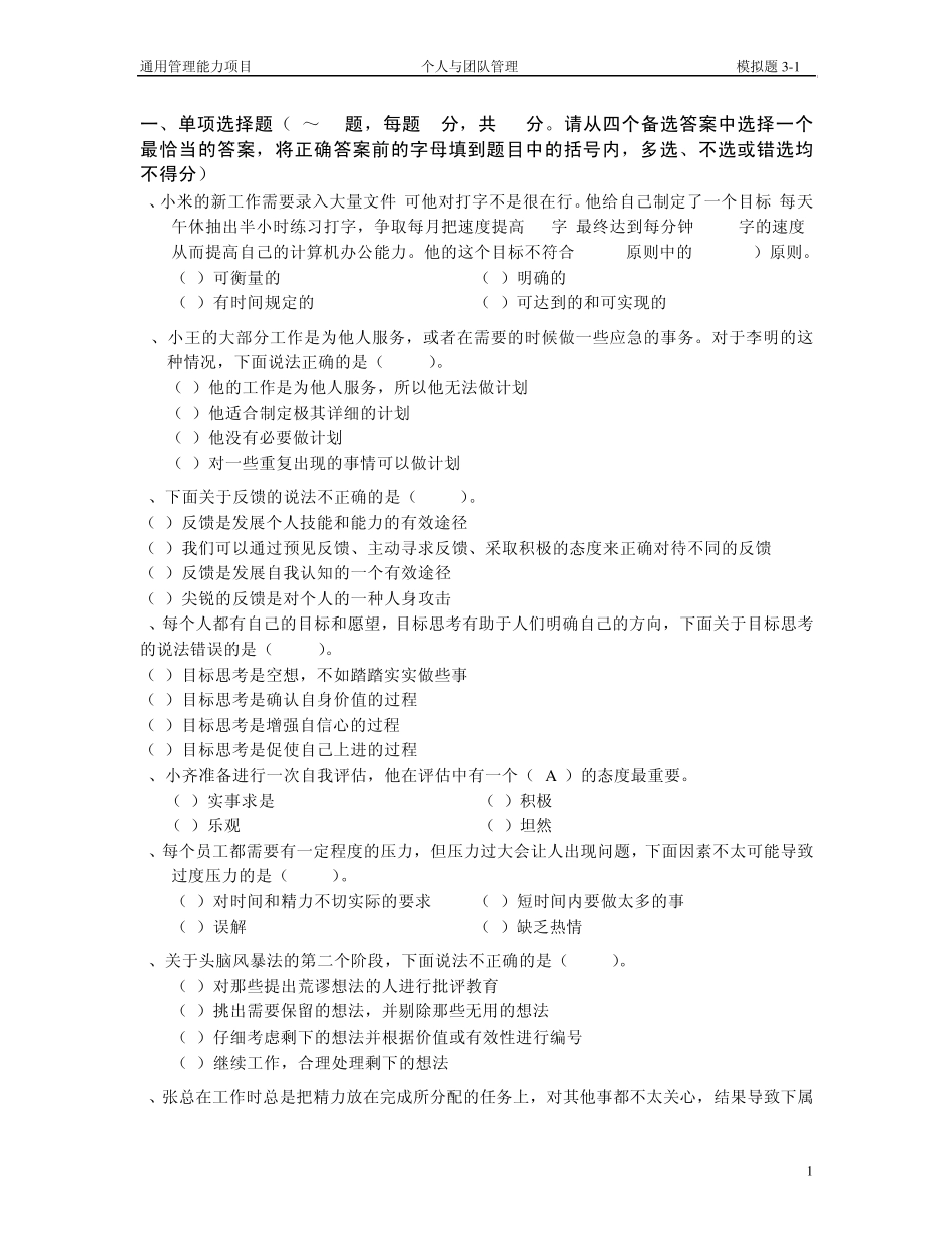 个人与团队管理模拟题一参考答案_第1页