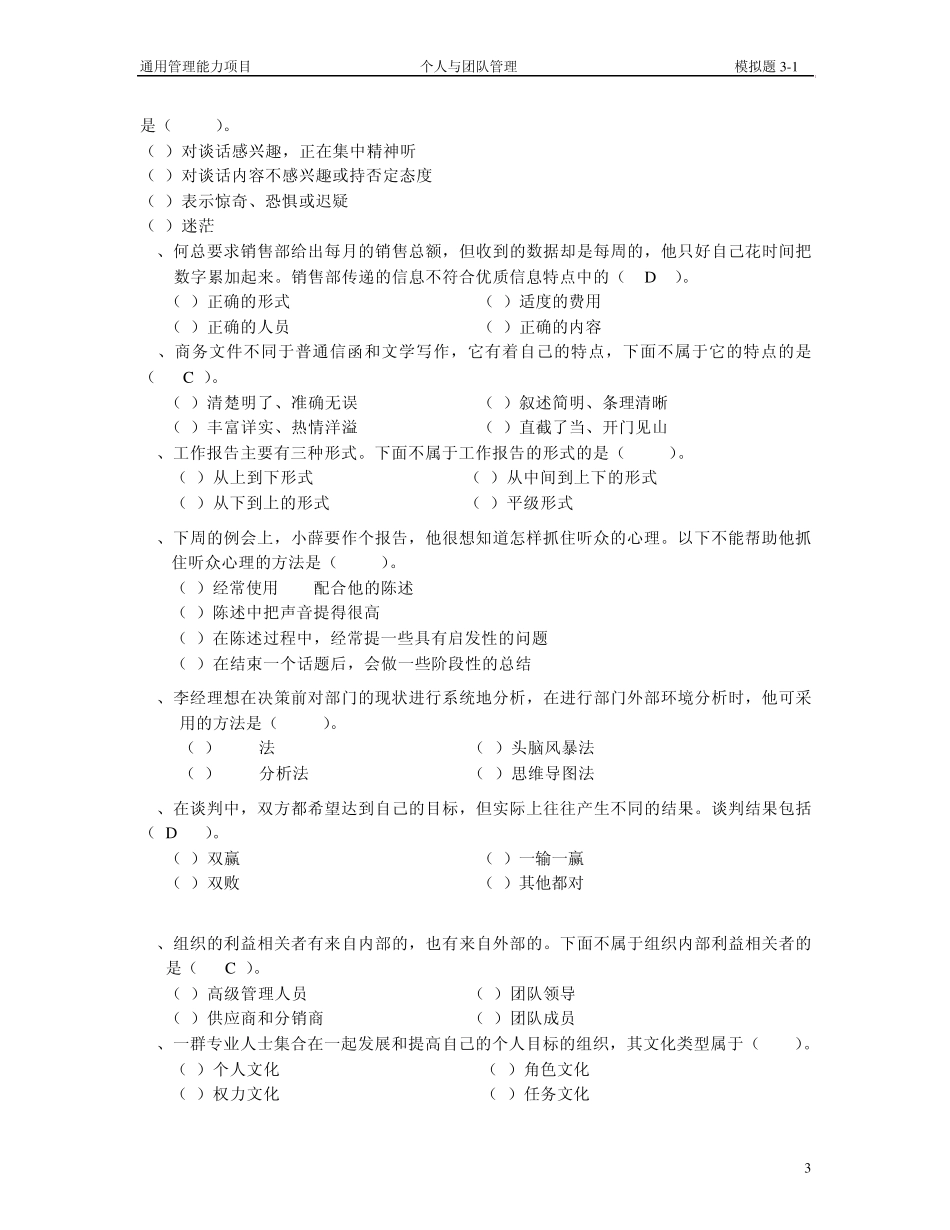 个人与团队管理模拟题一参考答案_第3页