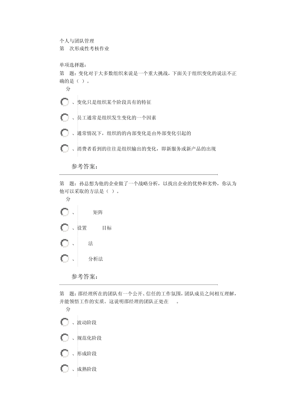 个人与团队管理第3次作业_第1页