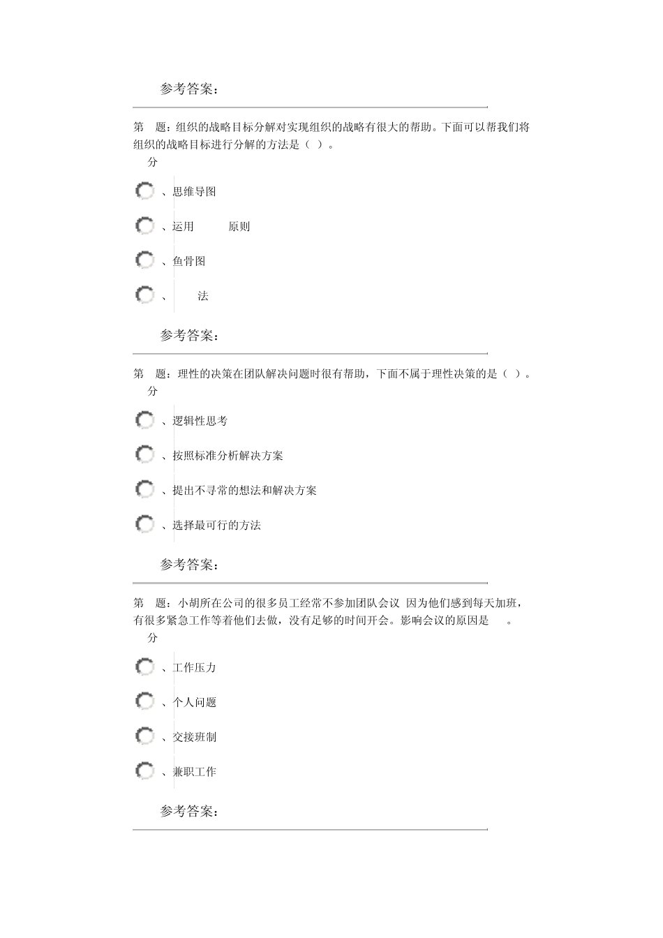 个人与团队管理第3次作业_第2页