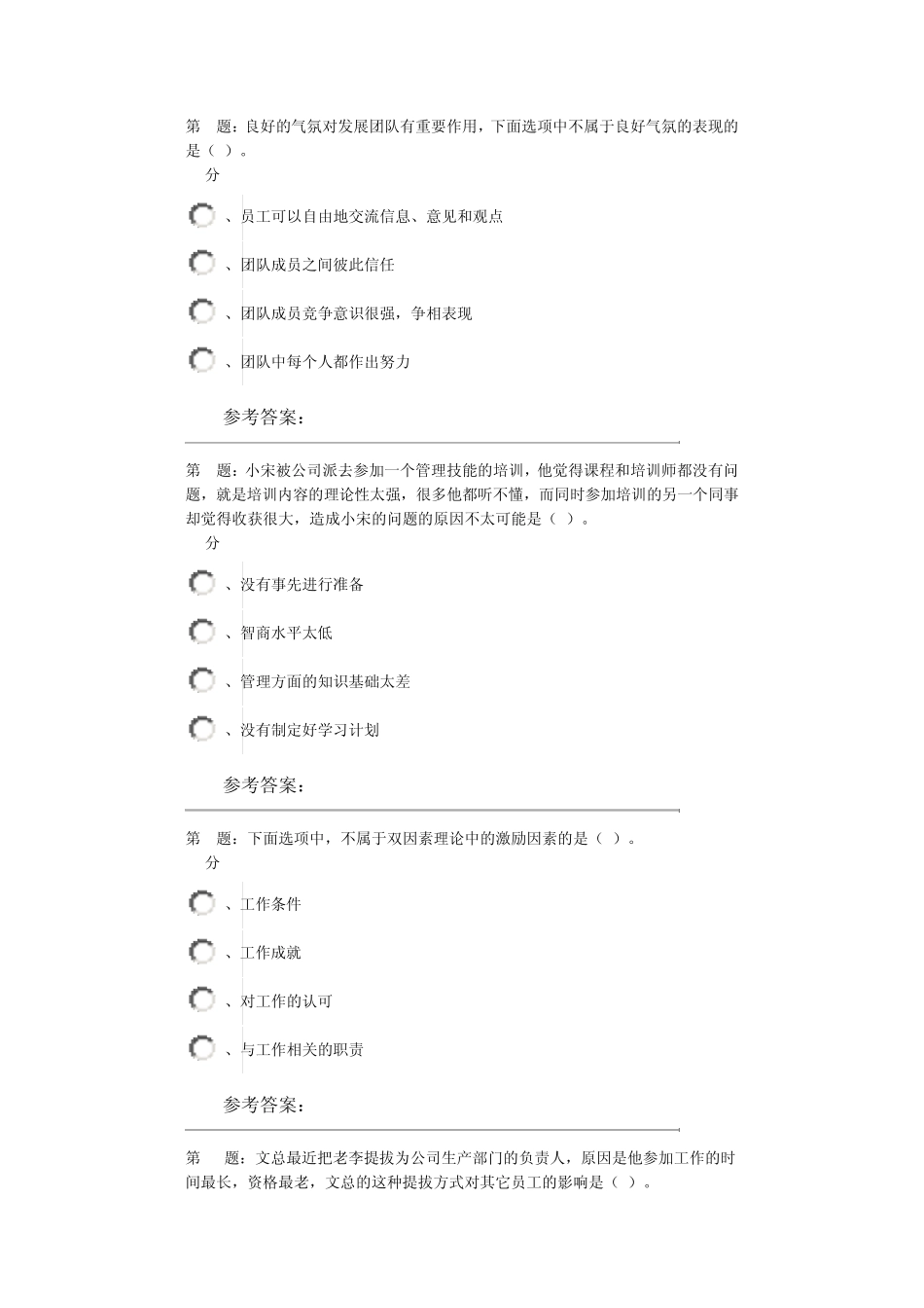 个人与团队管理第3次作业_第3页