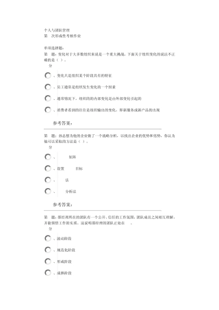 个人与团队管理第3次作业