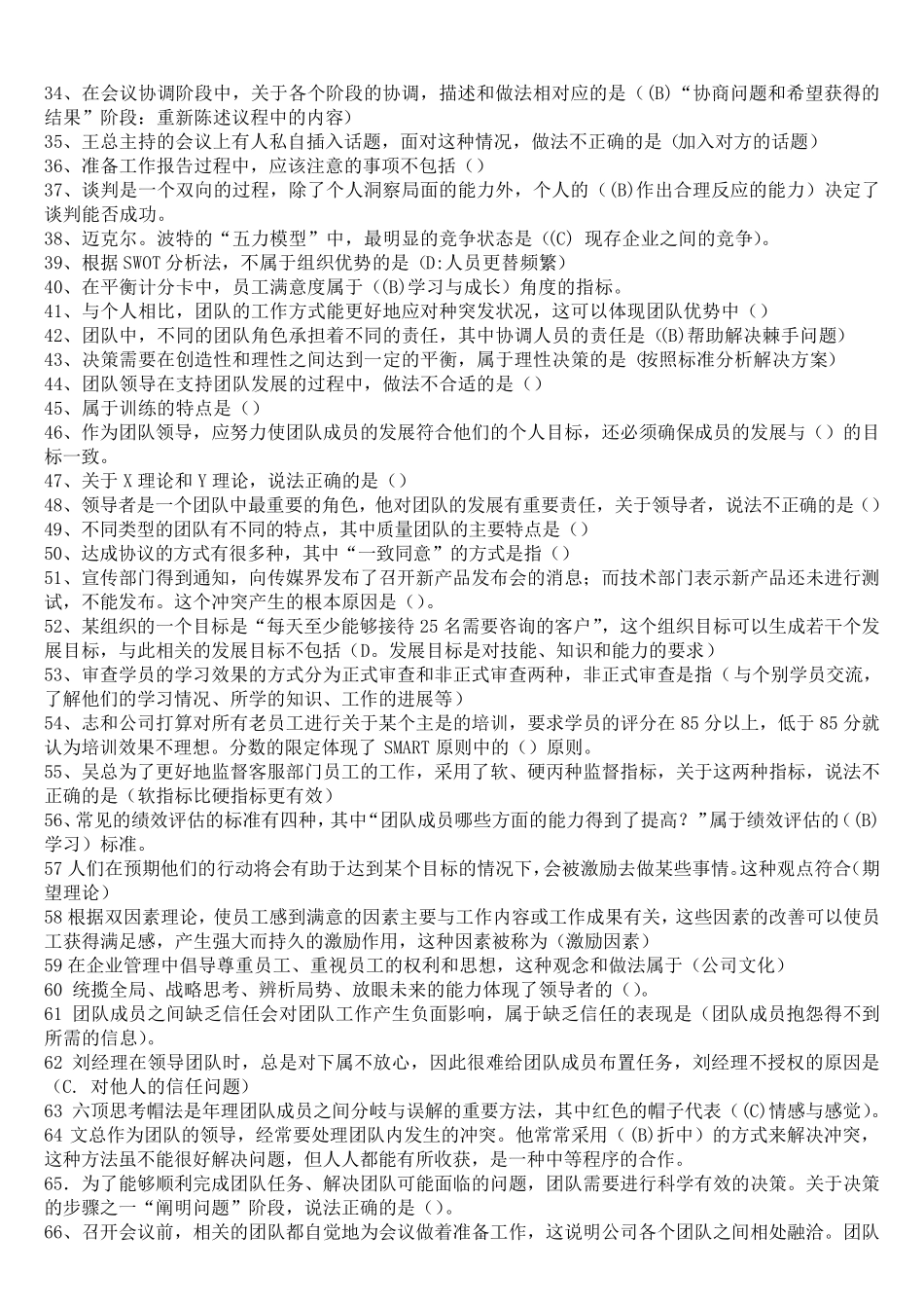 个人与团队管理答案(综合整理超级全)_第2页