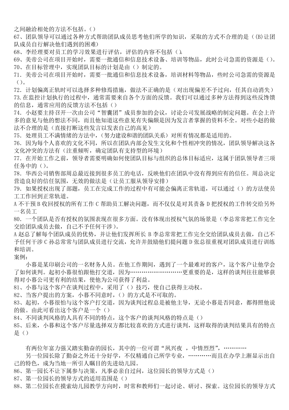 个人与团队管理答案(综合整理超级全)_第3页