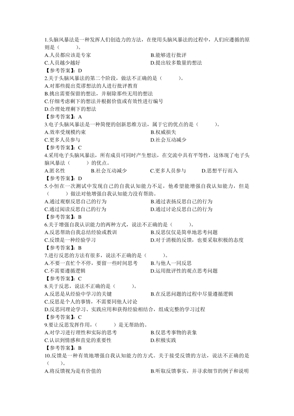 个人与团队管理答案_第1页