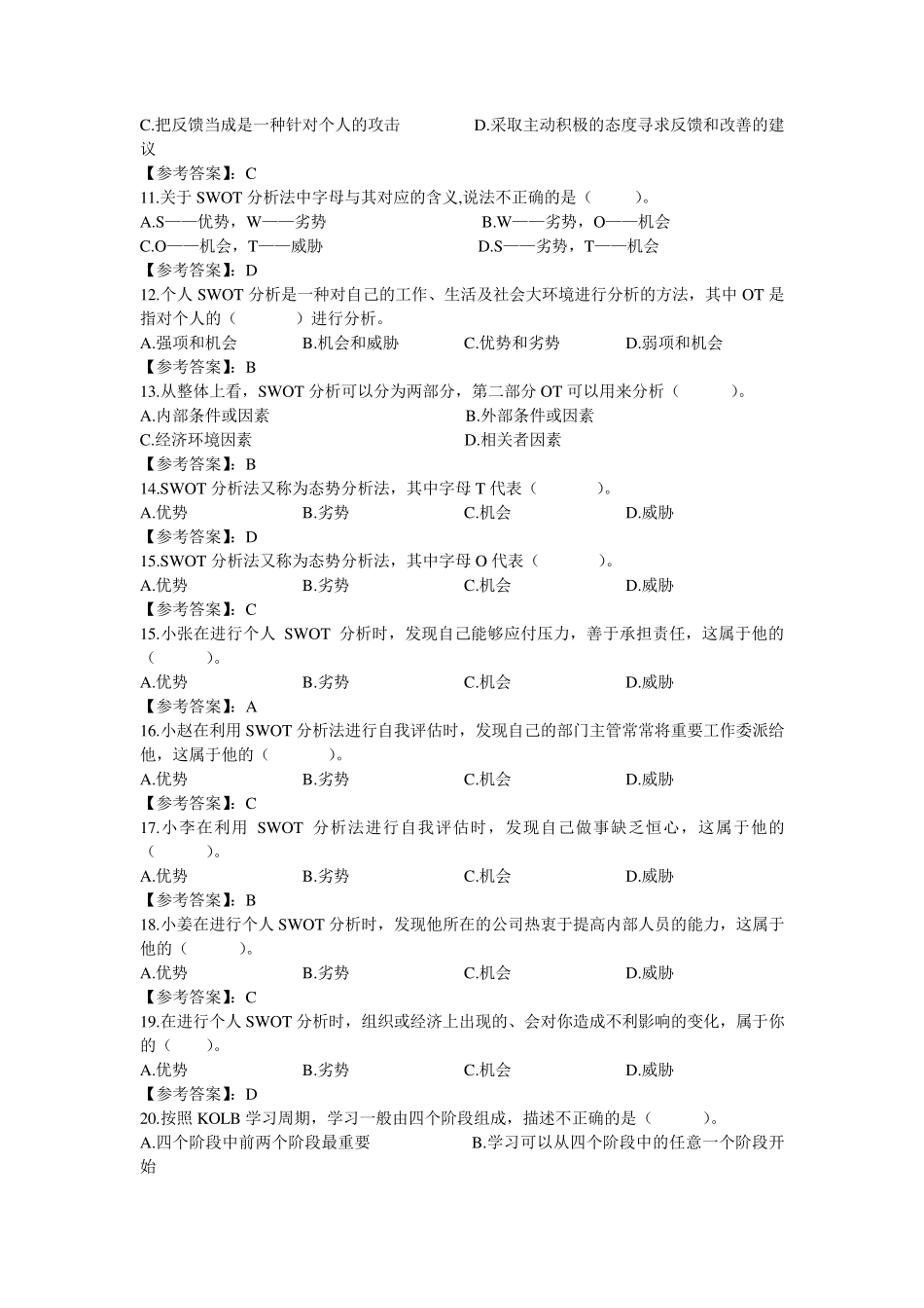 个人与团队管理答案_第2页