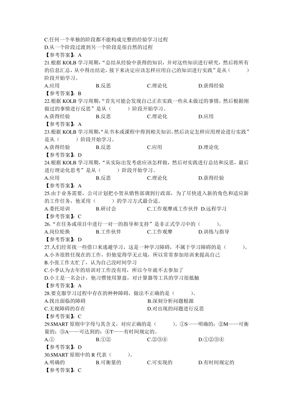 个人与团队管理答案_第3页