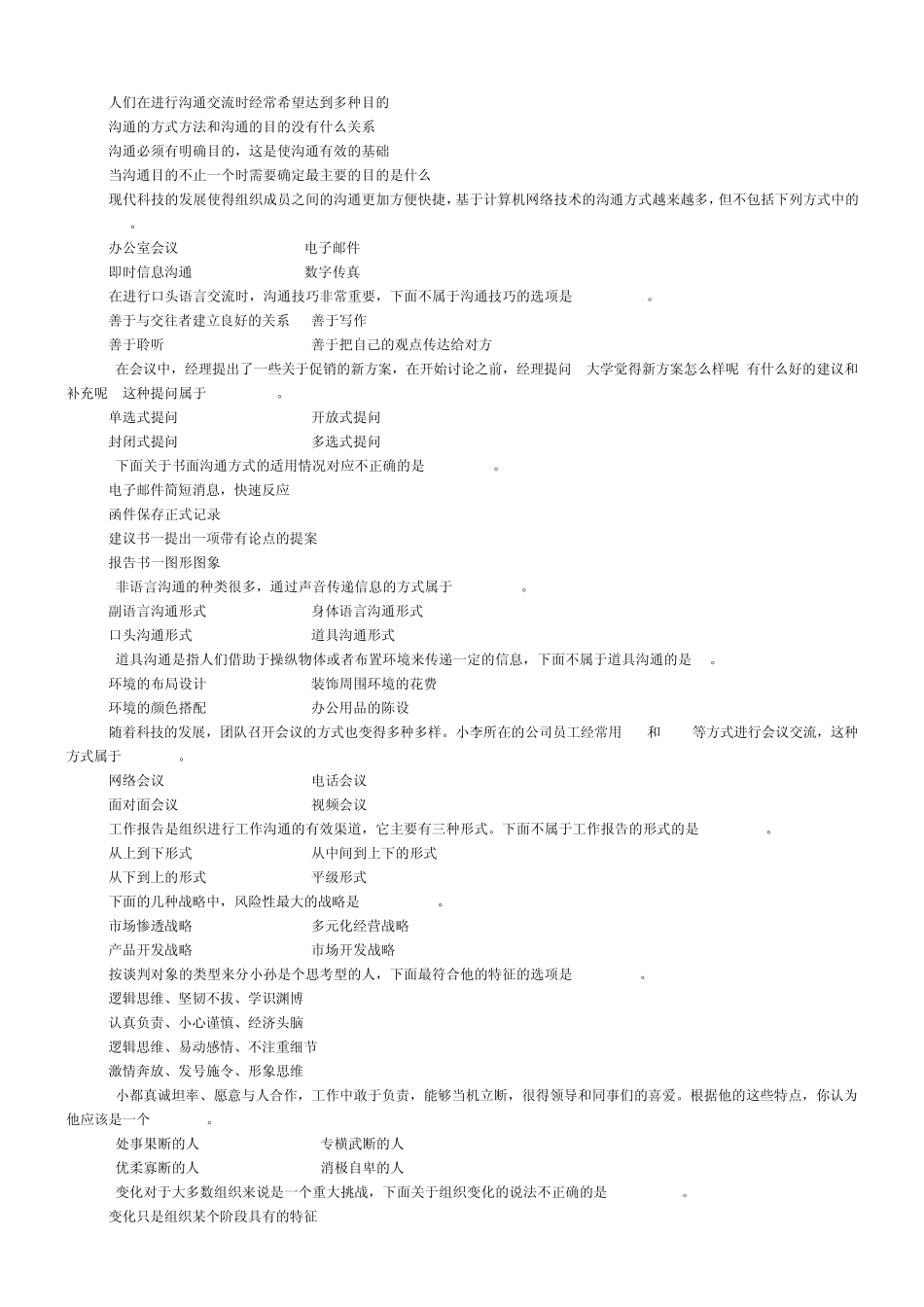 个人与团队管理考试试题_第2页
