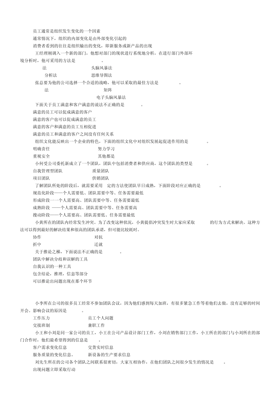 个人与团队管理考试试题_第3页