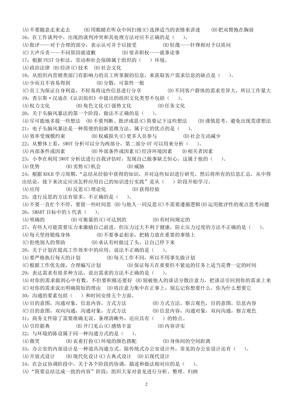 个人与团队管理试题及答案_第2页