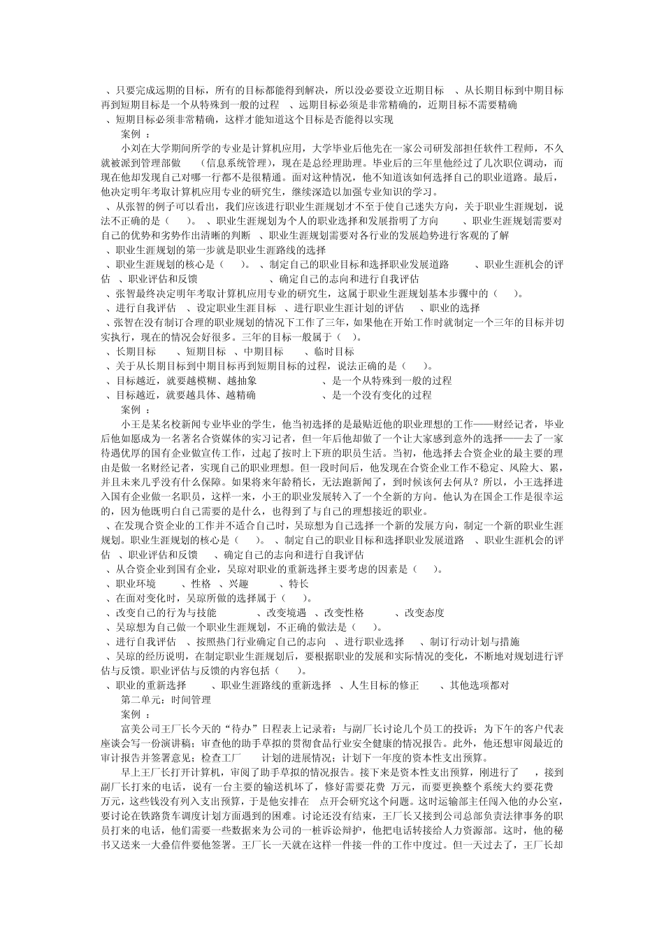 个人与团队考试题案例40题_第2页