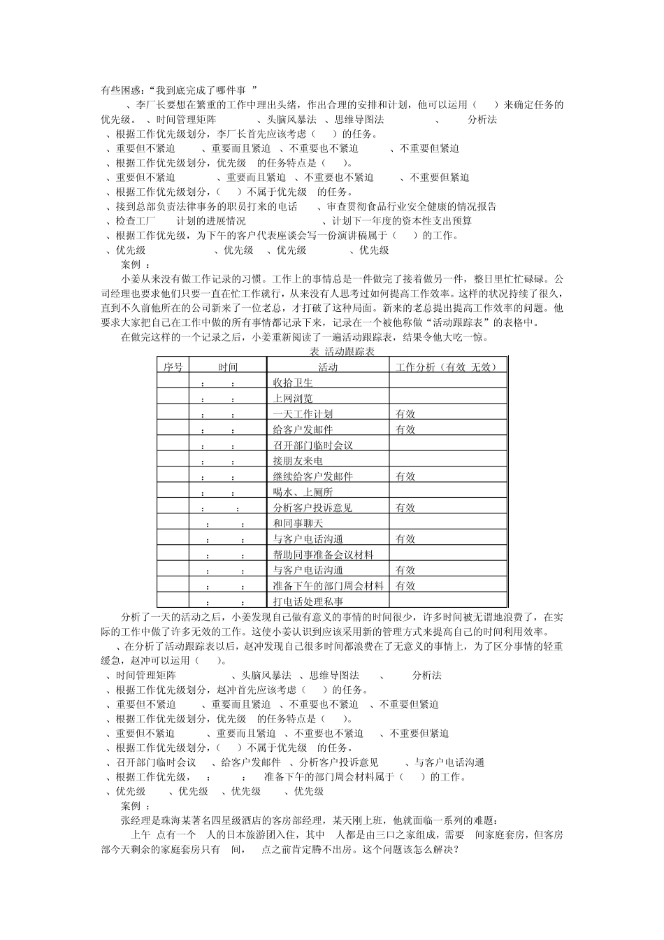 个人与团队考试题案例40题_第3页