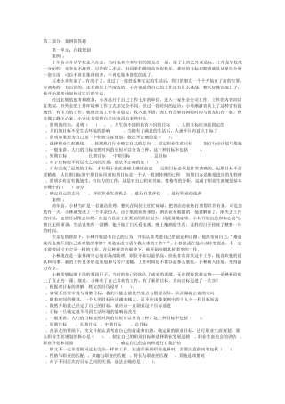 个人与团队考试题案例40题