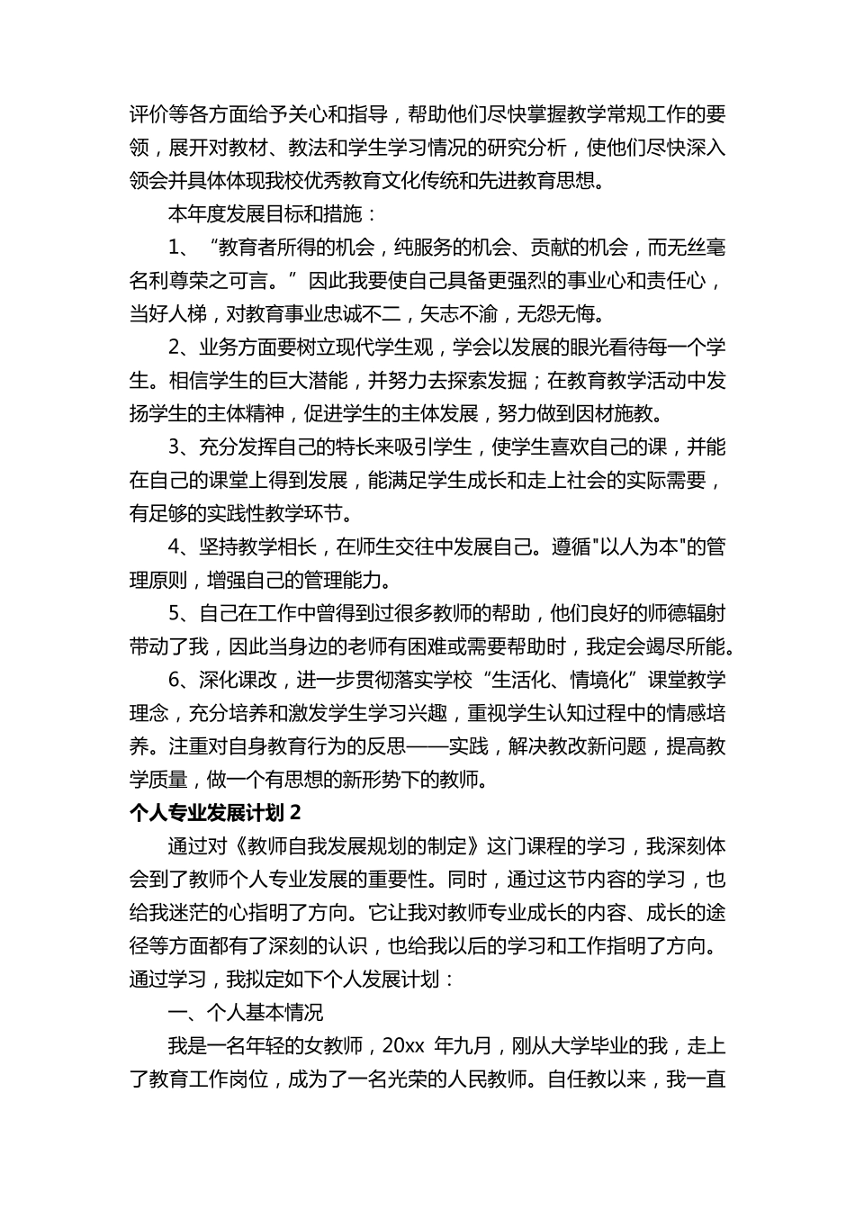 个人专业发展计划(21篇)_第2页