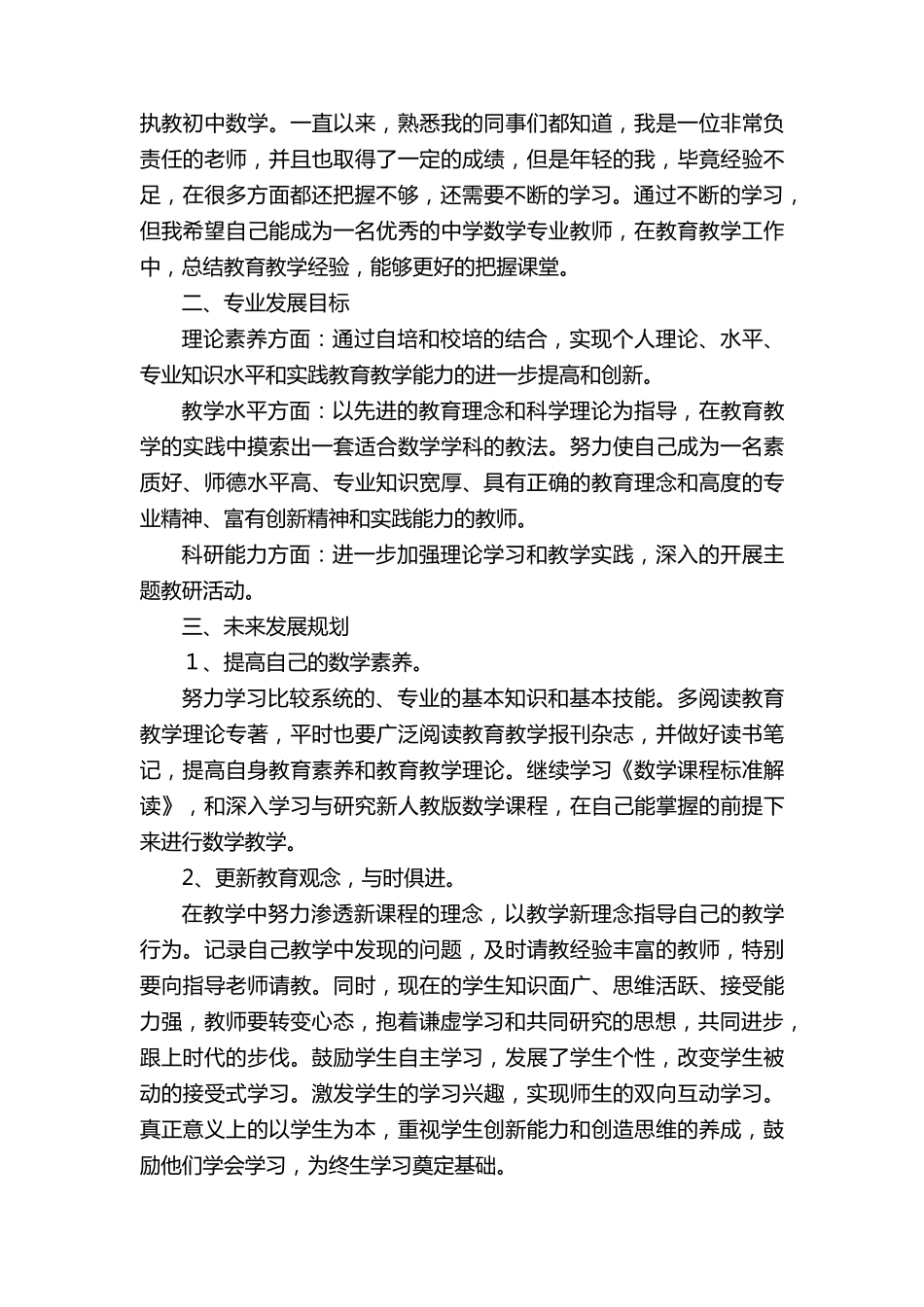 个人专业发展计划(21篇)_第3页