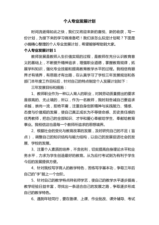 个人专业发展计划(21篇)