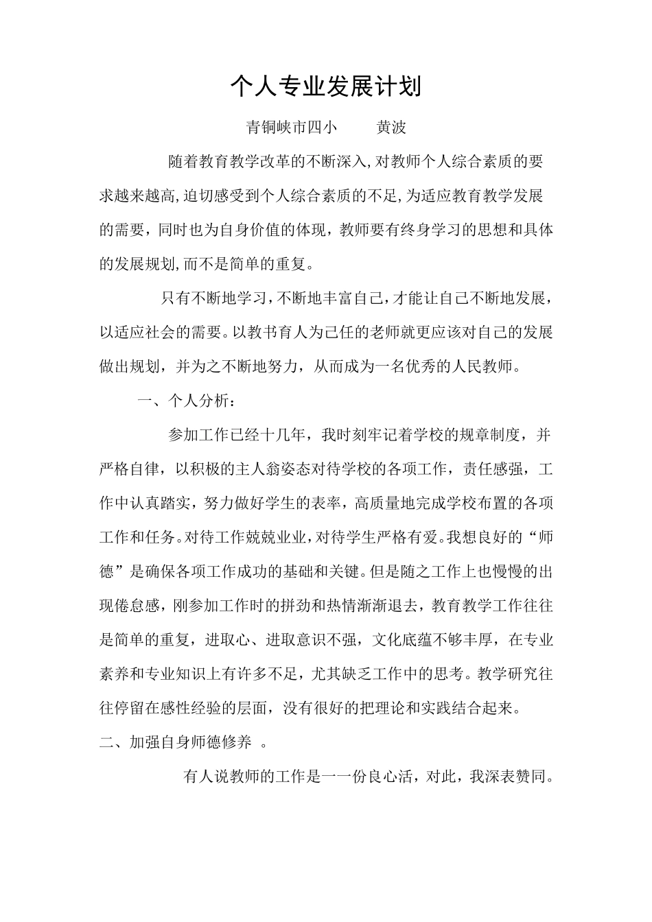 个人专业发展计划_第1页