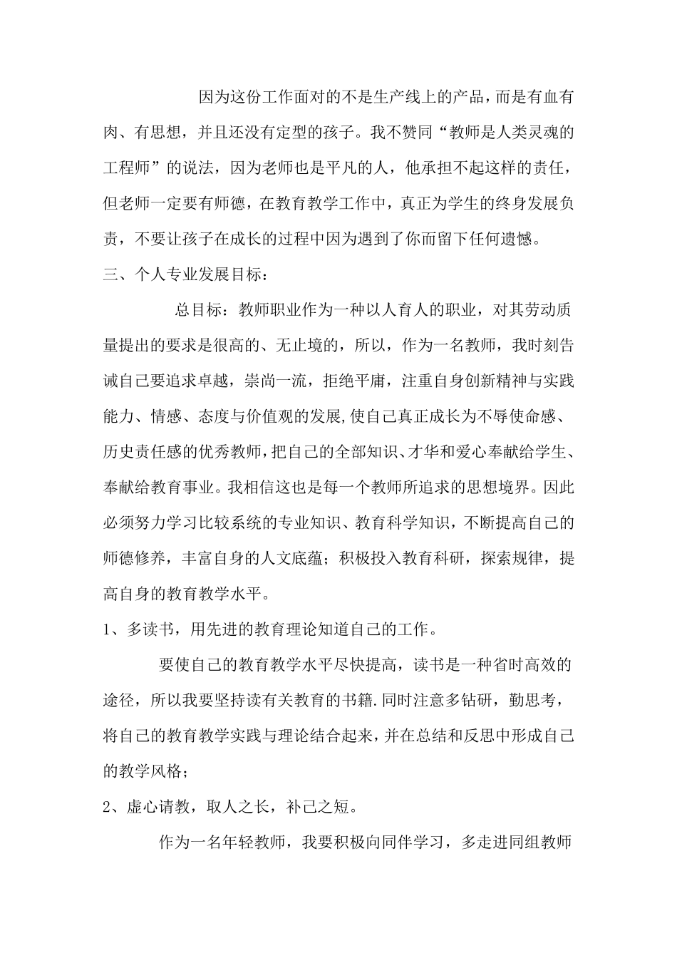 个人专业发展计划_第2页