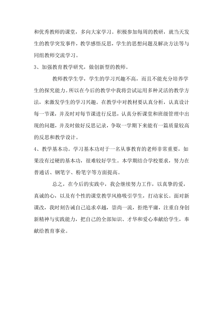 个人专业发展计划_第3页