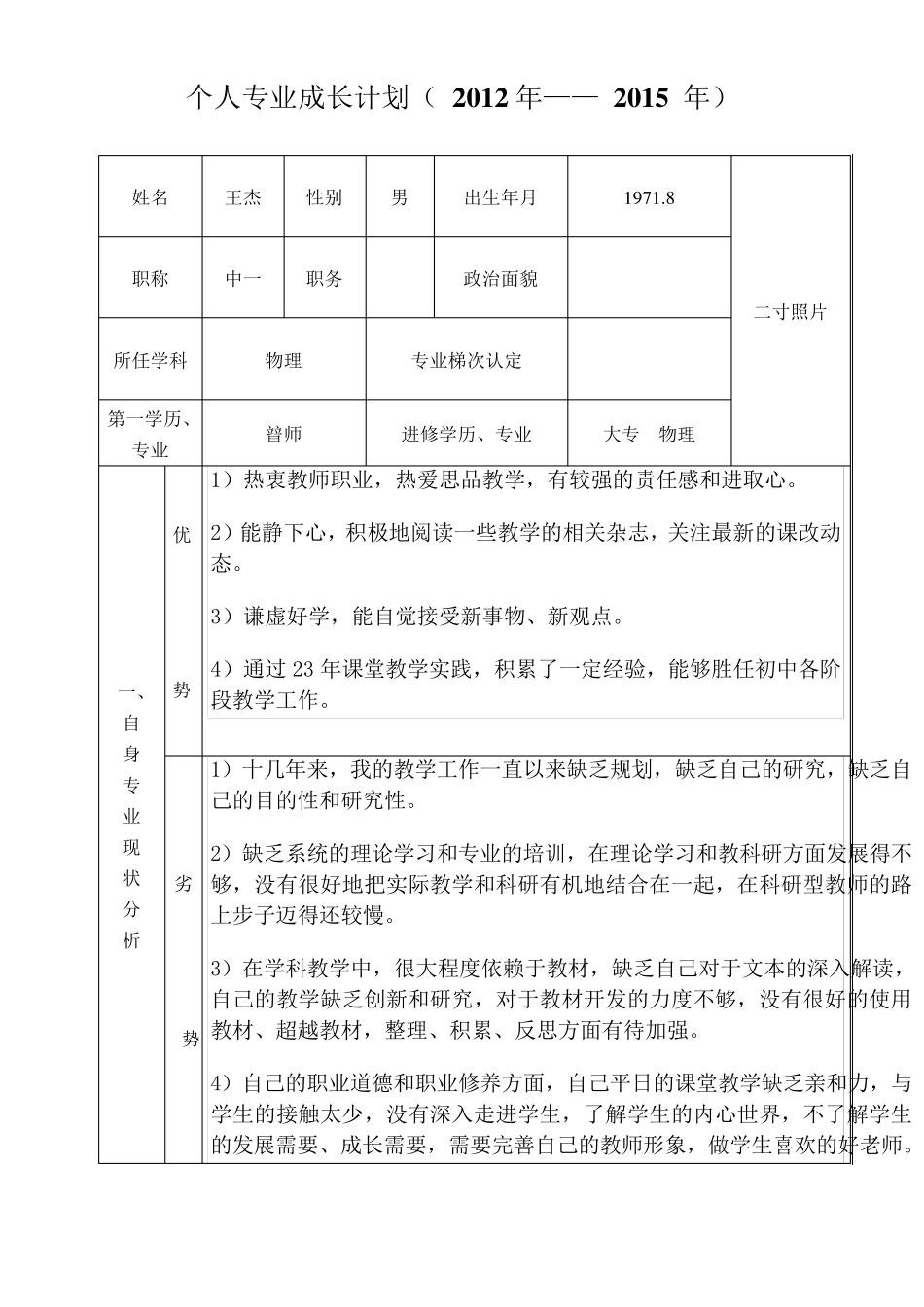 个人专业成长计划表_第1页
