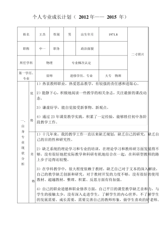 个人专业成长计划表